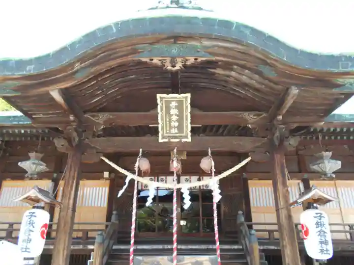 子鍬倉神社の本殿・本堂