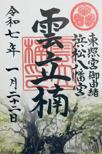 浜松八幡宮(静岡県)