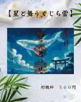 根岸八幡神社の御朱印