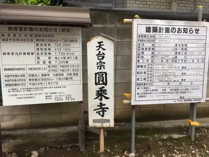 圓乘寺のその他建物