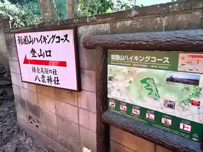 八雲神社（鎌倉・大町）(神奈川県)