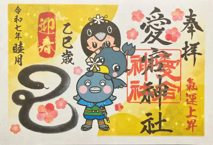 愛宕神社(栃木県)