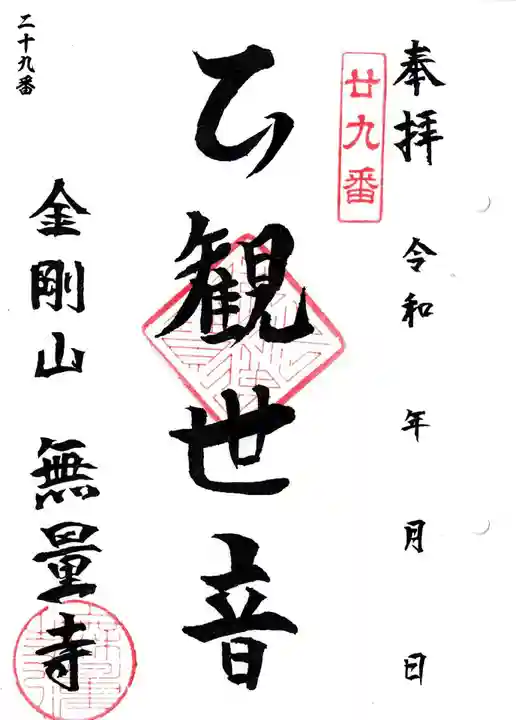無量寺(神奈川県)