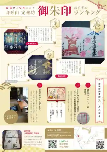 日蓮宗 総本山 塔頭 定林坊(じょうりんぼう)(山梨県)