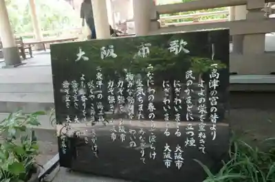 高津宮のその他建物