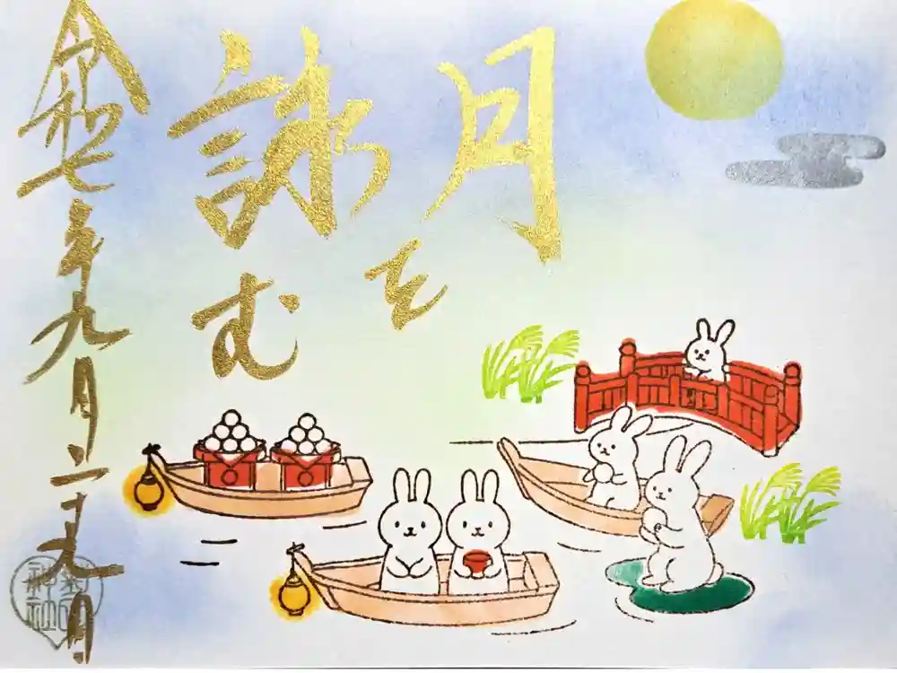 菊田神社の御朱印