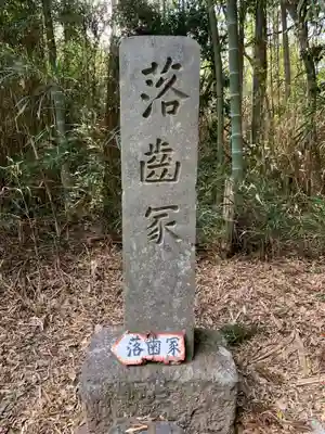 要本寺(千葉県)