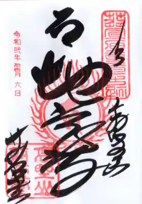 密厳院（苅萱堂）(和歌山県)