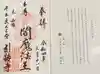 引接寺(千本ゑんま堂)の御朱印