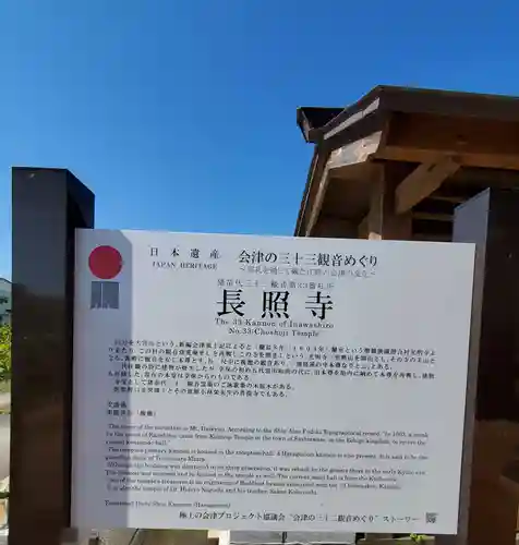 長照寺(福島県)