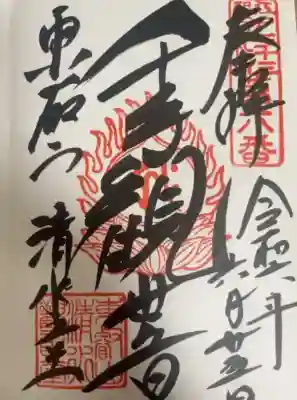 清水観音堂(東京都)