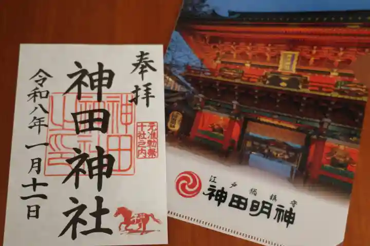 神田神社(神田明神)の御朱印