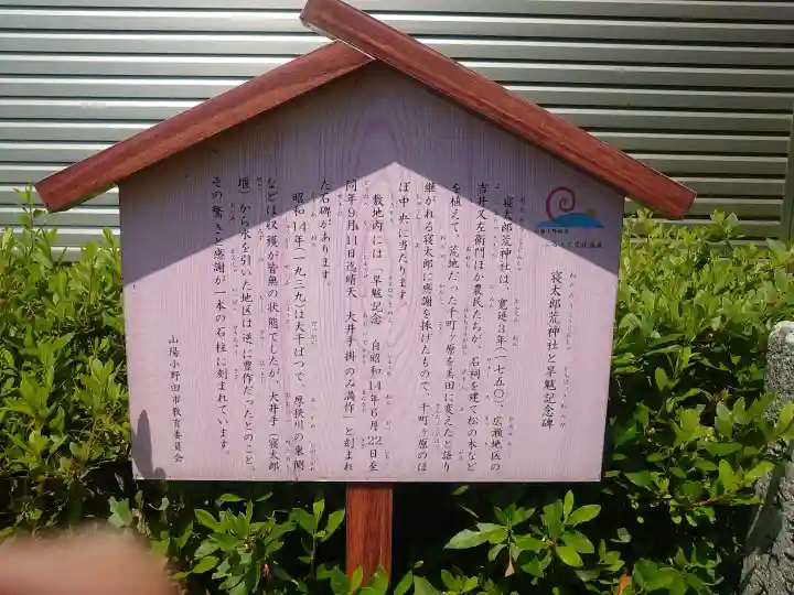 寝太郎荒神社の{uncategorized: "未分類", other: "その他", undefined: "問題あり", building: "その他建物", grave: "お墓", sacred_gate: "鳥居", guardian: "狛犬", statue: "像", buddha: "仏像", history: "歴史", nature: "自然", garden: "庭園", animal: "動物", pagoda: "塔", temizu: "手水舎", mountain_gate: "山門・神門", sanctuary: "本殿・本堂", subordinate: "末社・摂社", art: "芸術", scenery: "景色", jizo: "地蔵", ema: "絵馬", goshuin: "御朱印", omikuji: "おみくじ", items: "授与品その他", amulet: "お守り", goshuincho: "御朱印帳", eats: "食事", festival: "お祭り", votive_dance: "神楽", shichigosan: "七五三参", wedding: "結婚式", experience: "体験その他", initially: "初詣", around: "周辺", anti_infection: "感染症対策"}