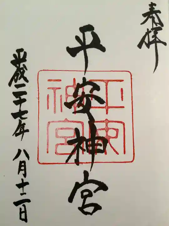 平安神宮(京都府)