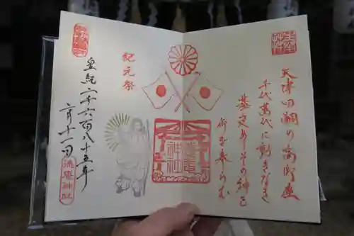 徳庵神社の御朱印