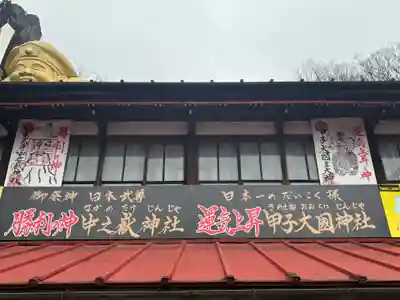 中之嶽神社(群馬県)