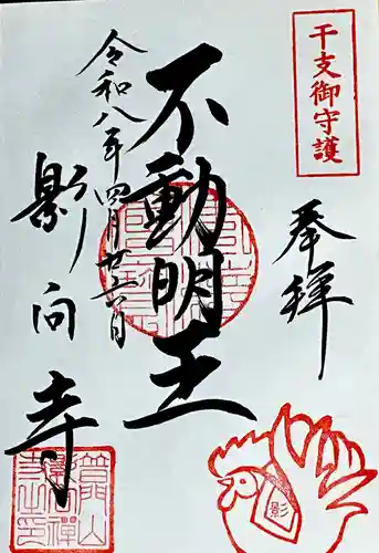 影向寺(愛知県)