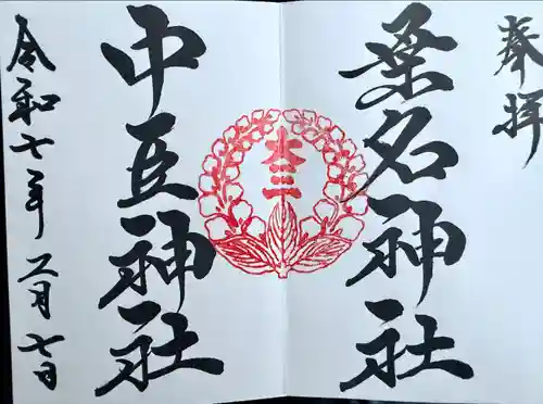 桑名宗社（春日神社）(三重県)