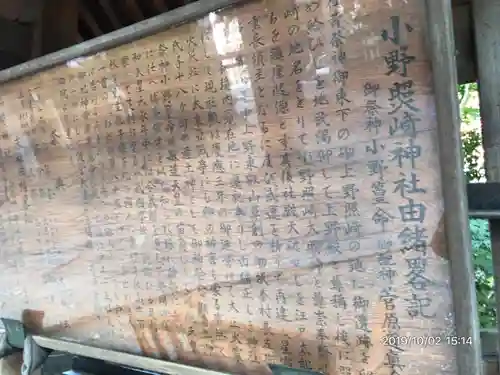 小野照崎神社の歴史