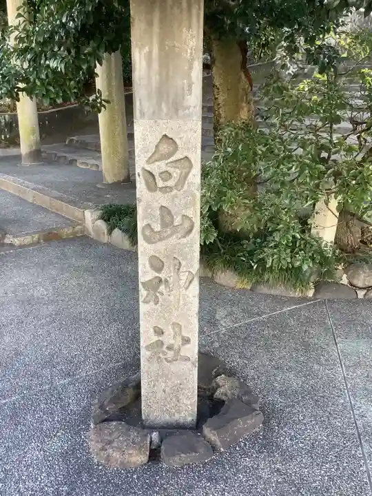 白山神社(新栄)のその他建物