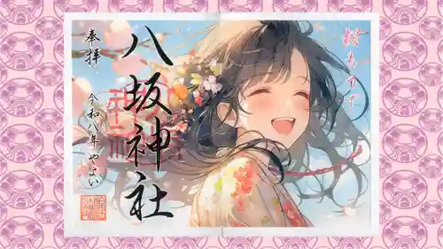 柏神社の御朱印