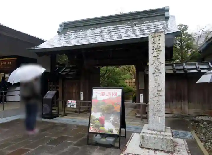 輪王寺の山門・神門
