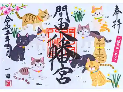 令和5年2月 『八幡宮ねこめぐり』