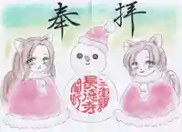 福生山 長徳寺の御朱印