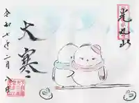 光丸山 法輪寺(栃木県)