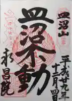 永昌院の御朱印