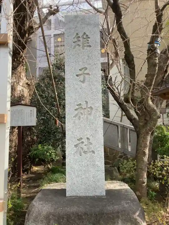 雉子神社のその他建物