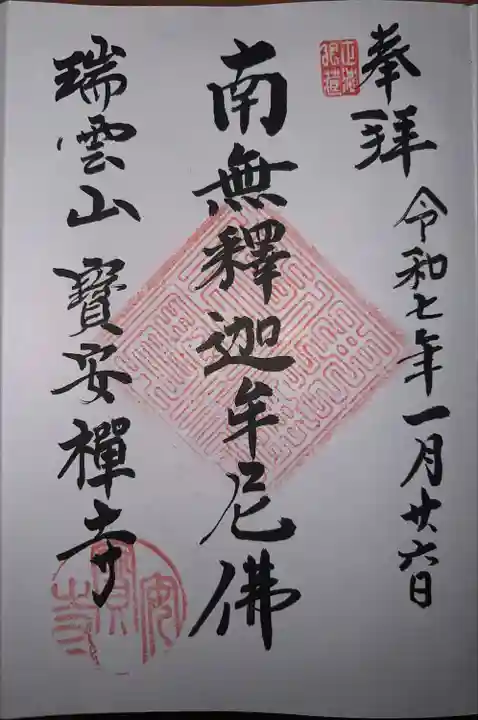 寶安寺(宝安寺)(神奈川県)