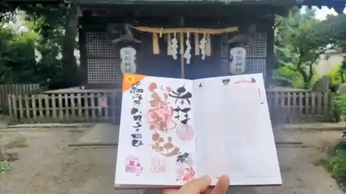 田端神社の御朱印