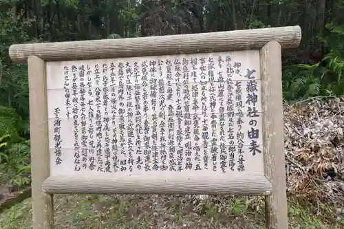 七嶽神社の歴史