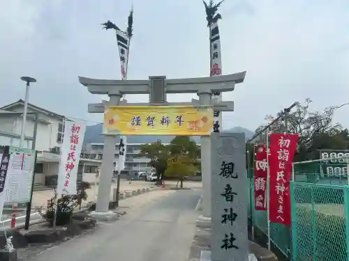 観音神社の{uncategorized: "未分類", other: "その他", undefined: "問題あり", building: "その他建物", grave: "お墓", sacred_gate: "鳥居", guardian: "狛犬", statue: "像", buddha: "仏像", history: "歴史", nature: "自然", garden: "庭園", animal: "動物", pagoda: "塔", temizu: "手水舎", mountain_gate: "山門・神門", sanctuary: "本殿・本堂", subordinate: "末社・摂社", art: "芸術", scenery: "景色", jizo: "地蔵", ema: "絵馬", goshuin: "御朱印", omikuji: "おみくじ", items: "授与品その他", amulet: "お守り", goshuincho: "御朱印帳", eats: "食事", festival: "お祭り", votive_dance: "神楽", shichigosan: "七五三参", wedding: "結婚式", experience: "体験その他", initially: "初詣", around: "周辺", anti_infection: "感染症対策"}