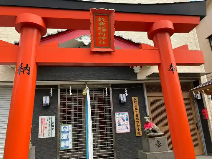 穀豊稲荷神社の鳥居