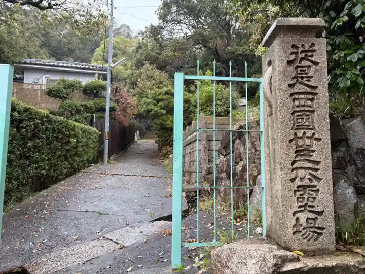 常福寺(兵庫県)