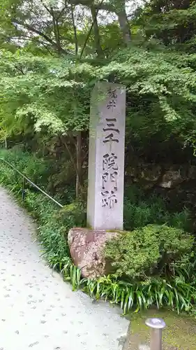 三千院門跡のその他建物