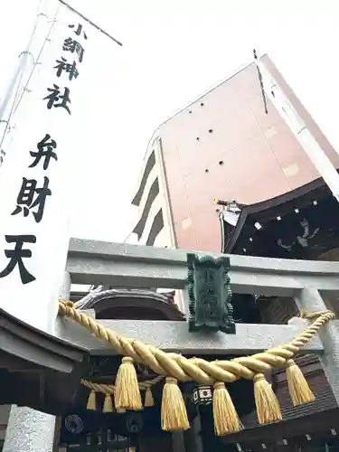 小網神社(東京都)