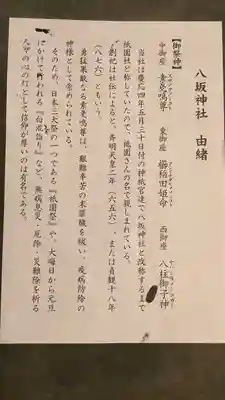 八坂神社(祇園さん)の授与品その他