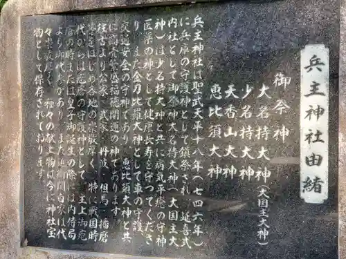 兵主神社の歴史