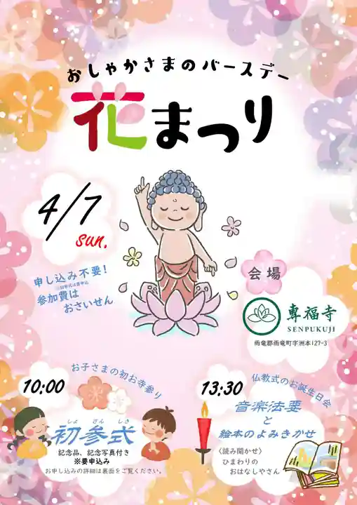 雨竜 専福寺のお祭り