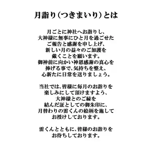 賀茂別雷神社(栃木県)