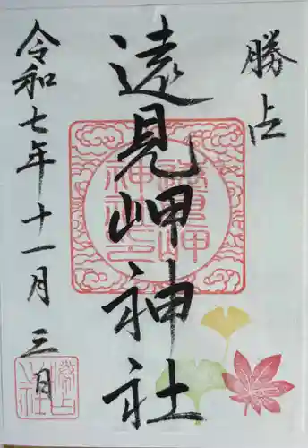 遠見岬神社(千葉県)