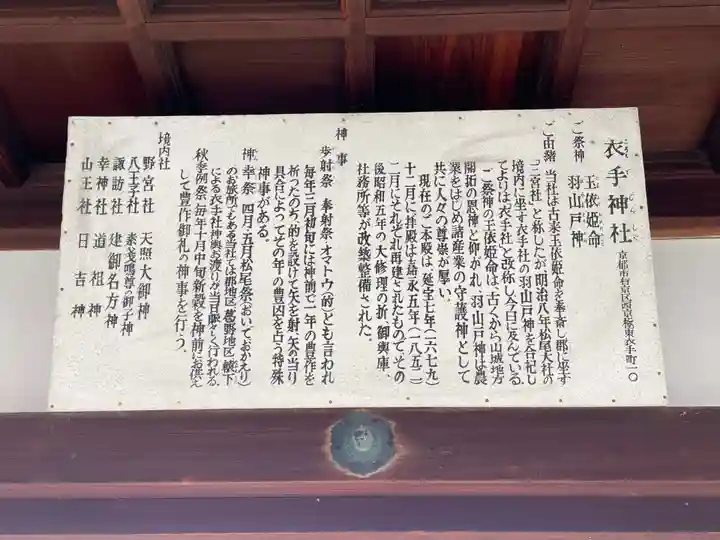 衣手神社(京都府)