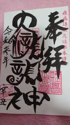 大滝神社の御朱印