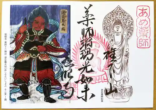 秩父札所十三番 慈眼寺の御朱印