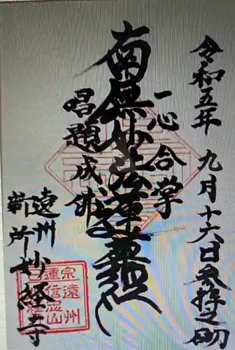 妙経寺(静岡県)