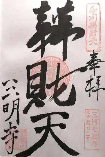 三明寺(愛知県)