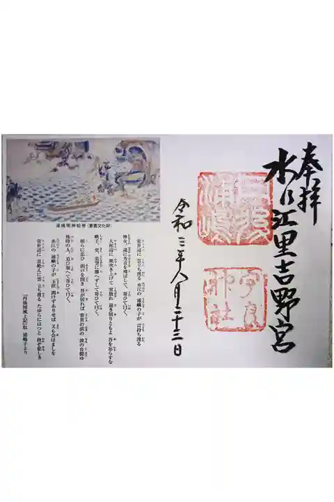 両開き 書置御朱印